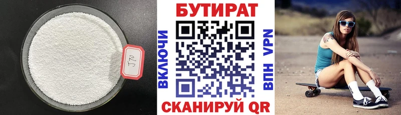 БУТИРАТ бутандиол  Солнечногорск 